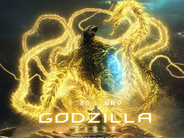 アニゴジ Godzilla 星を喰う者 感想 映画 としての見せ方が残念だったが意欲作ではあった ネタバレあり 3章 オグヘイのチラシの裏